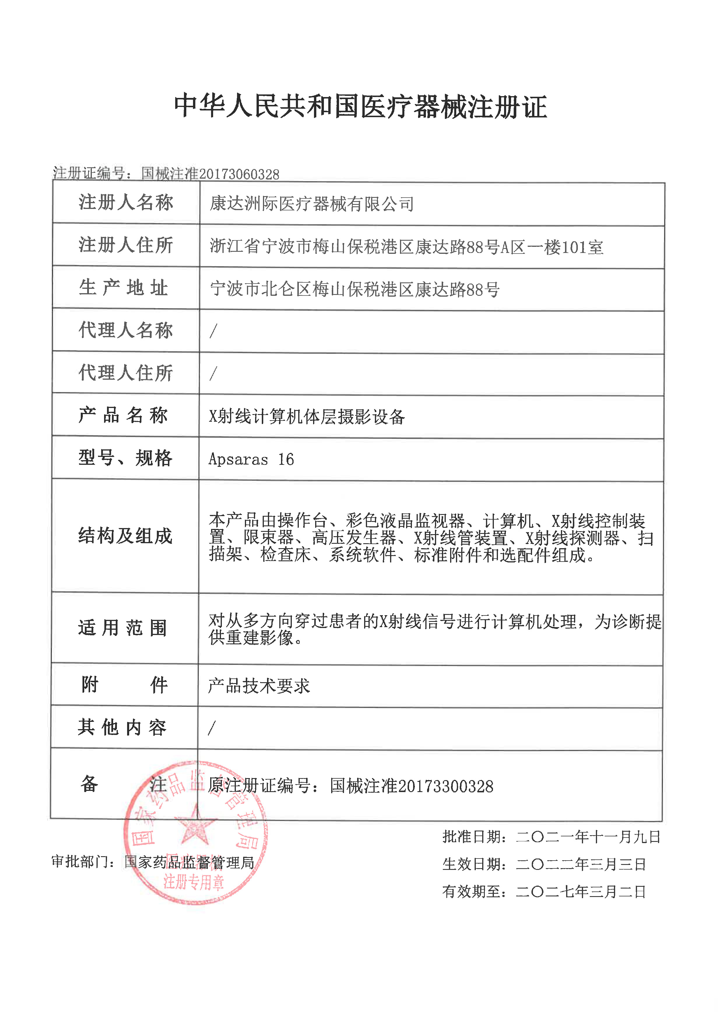 康达 X射线计算机体层摄影设备 Apsaras16详情图片 4